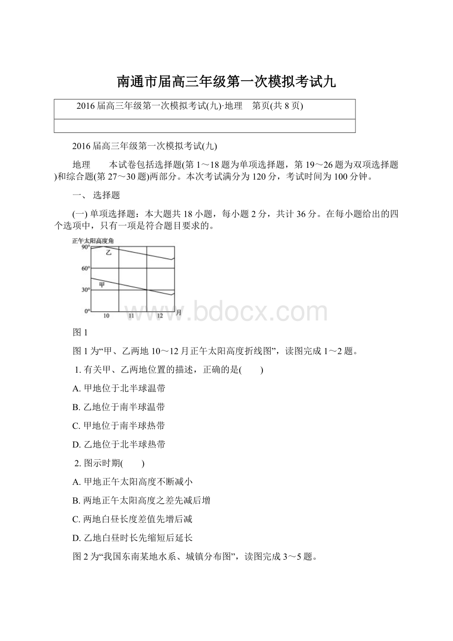 南通市届高三年级第一次模拟考试九.docx