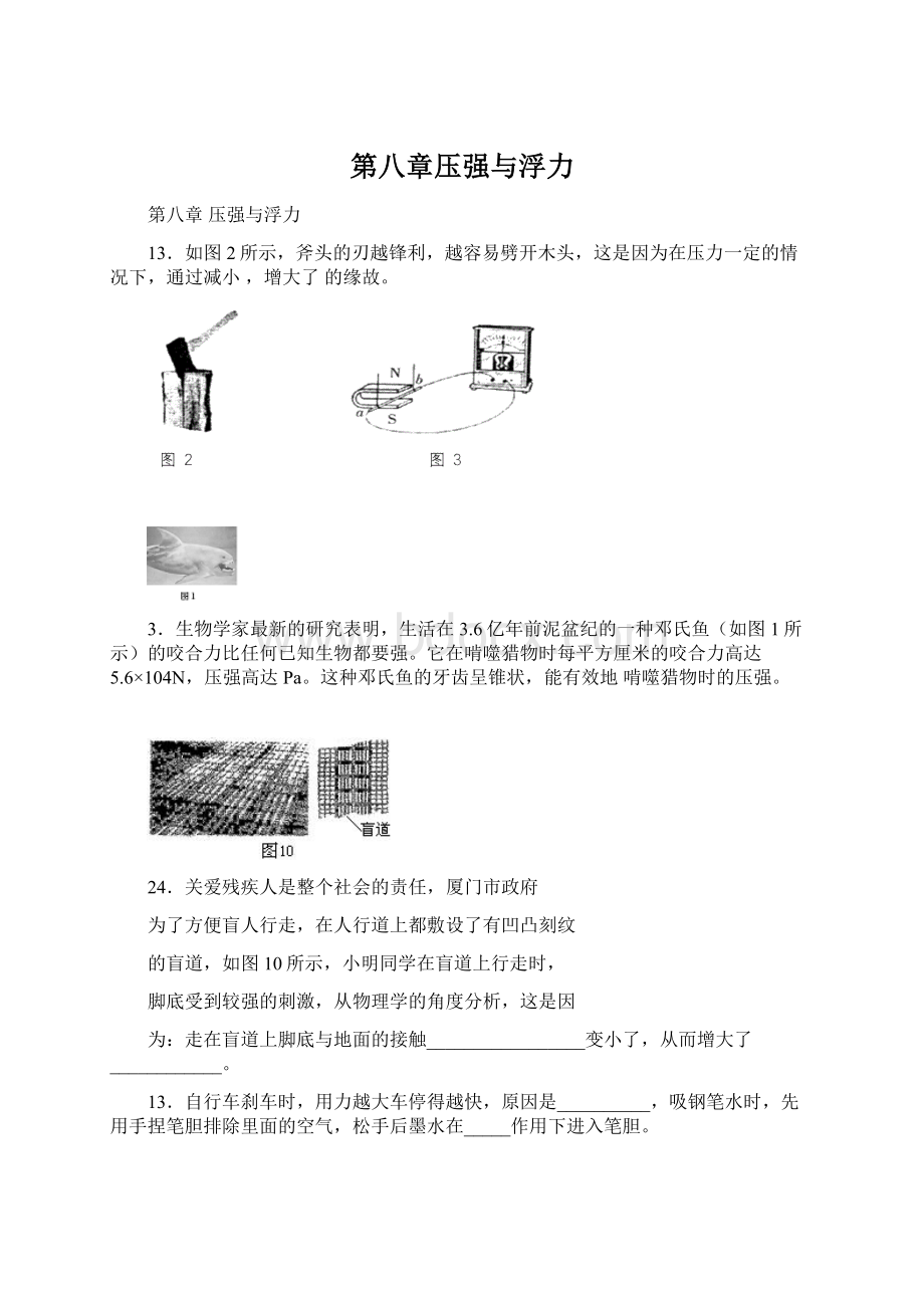 第八章压强与浮力.docx_第1页