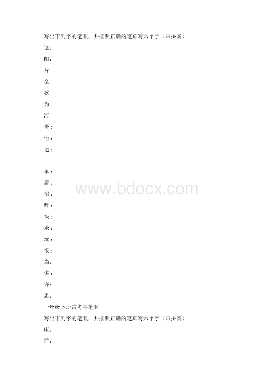 部编版一年级语文下册会写的生字笔顺Word文档格式.docx_第2页