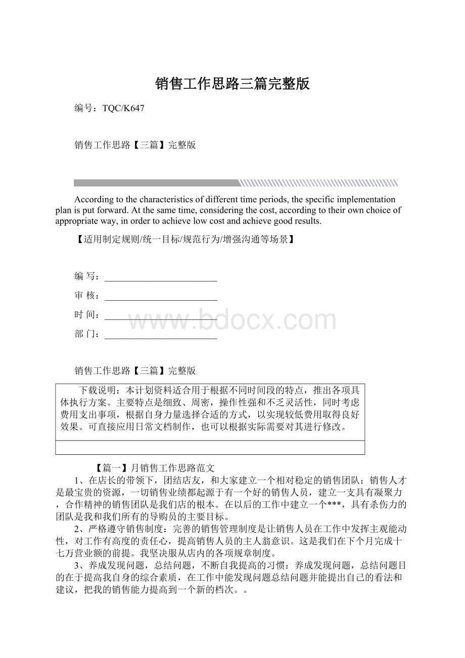 销售工作思路三篇完整版.docx