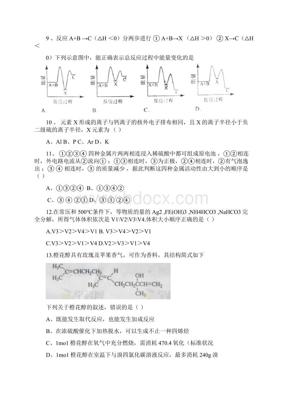 高考全国Ⅱ卷理综及答案Word下载.docx_第3页