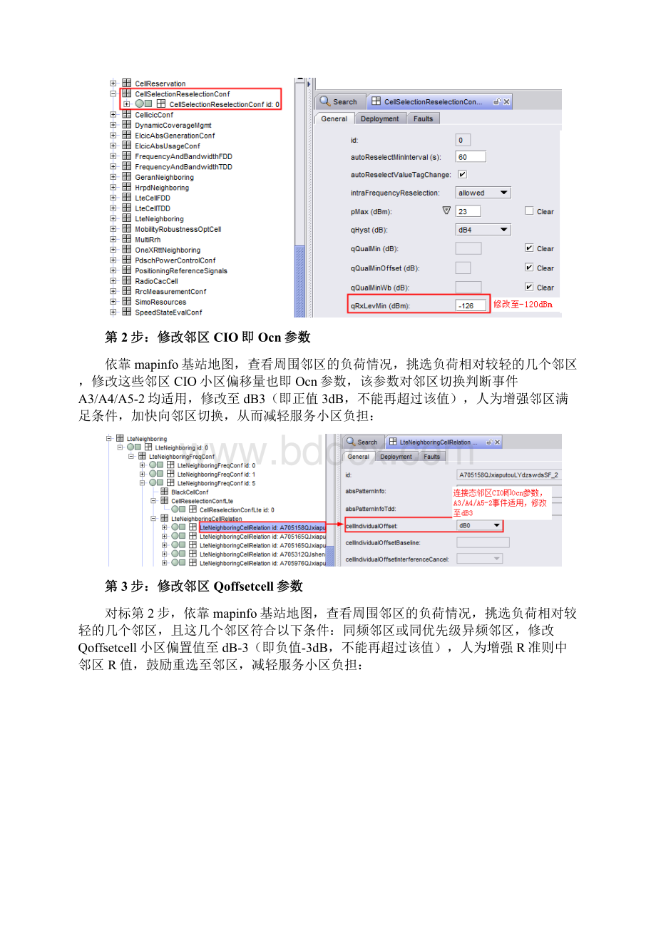 4G高负荷小区应急处理步骤.docx_第2页