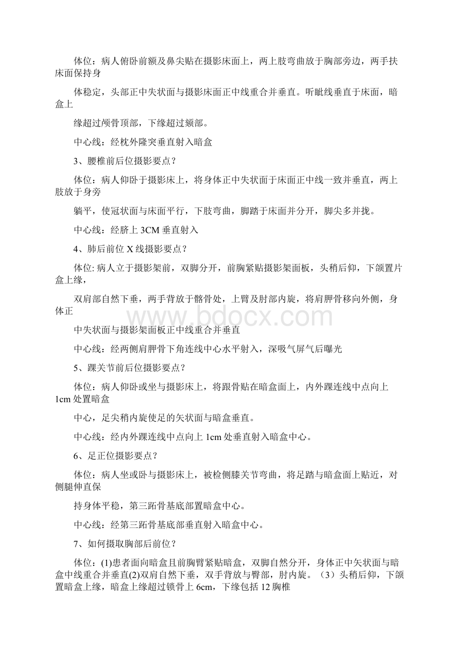 影像技术题库及答案.docx_第3页