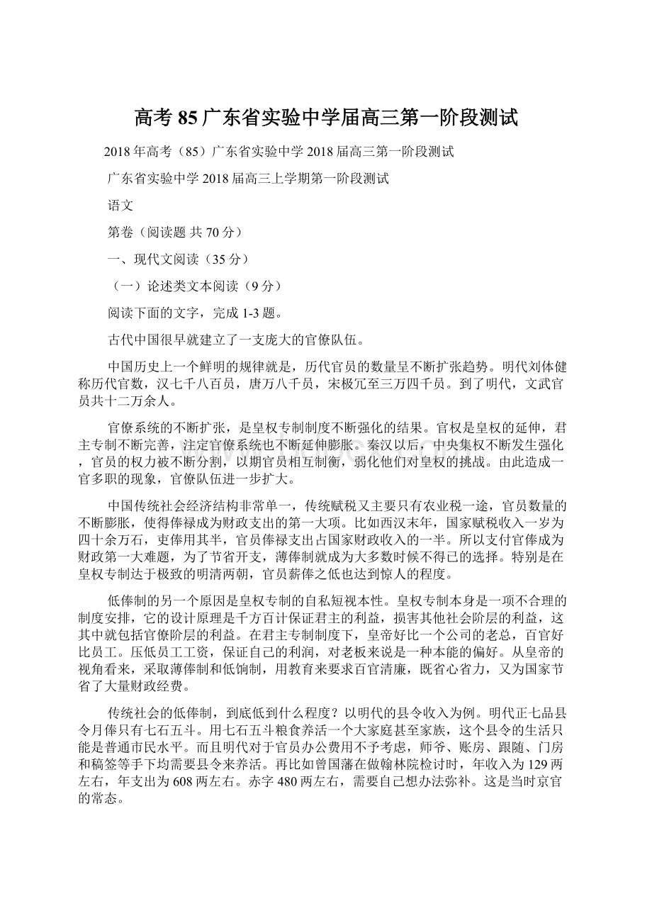 高考85广东省实验中学届高三第一阶段测试.docx_第1页