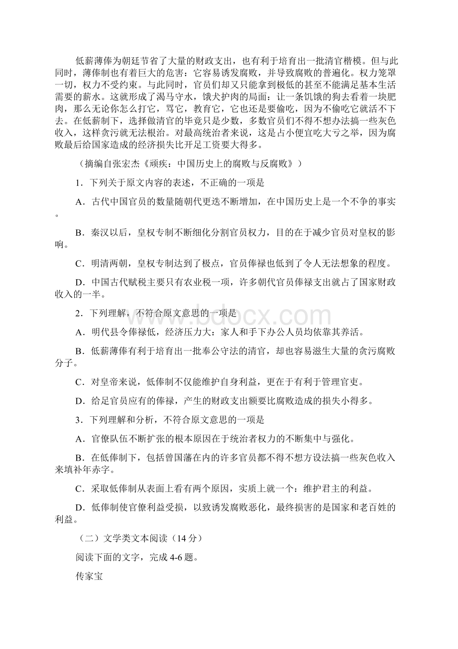 高考85广东省实验中学届高三第一阶段测试.docx_第2页