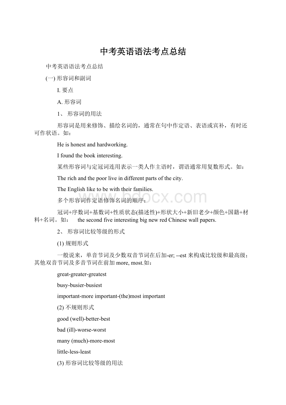 中考英语语法考点总结Word格式.docx_第1页