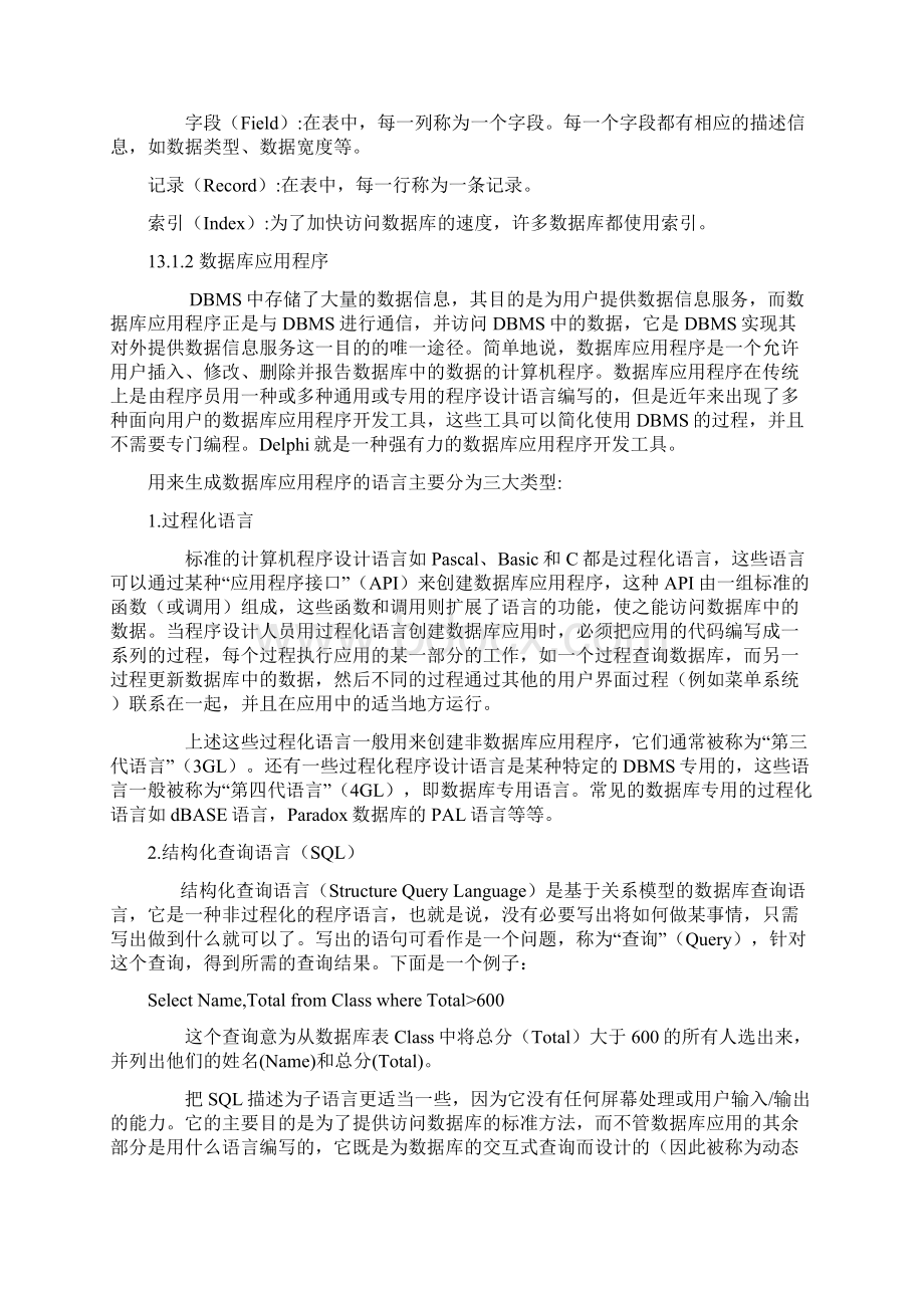 Delphi开发数据库应用程序概述Word下载.docx_第2页