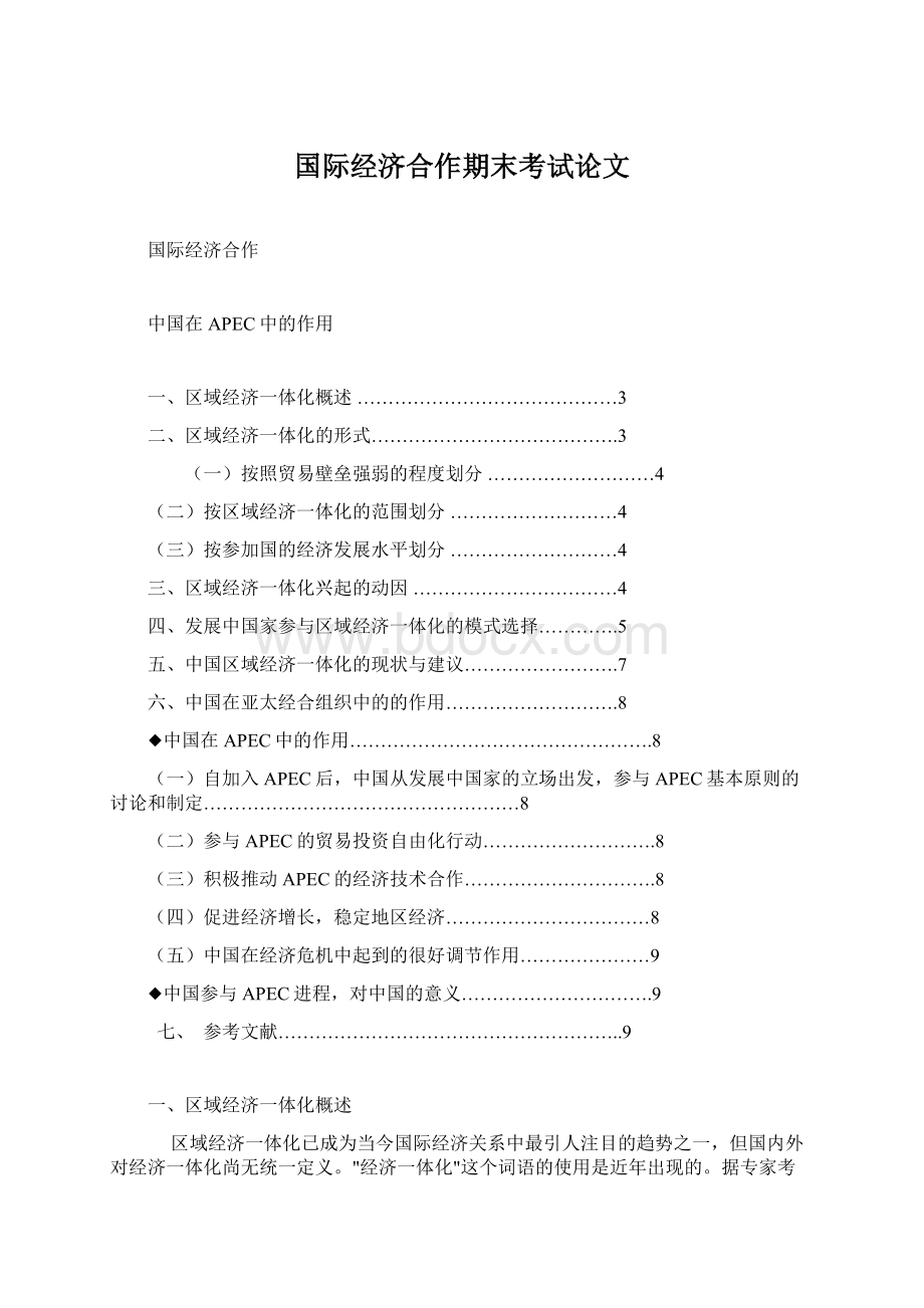 国际经济合作期末考试论文Word下载.docx