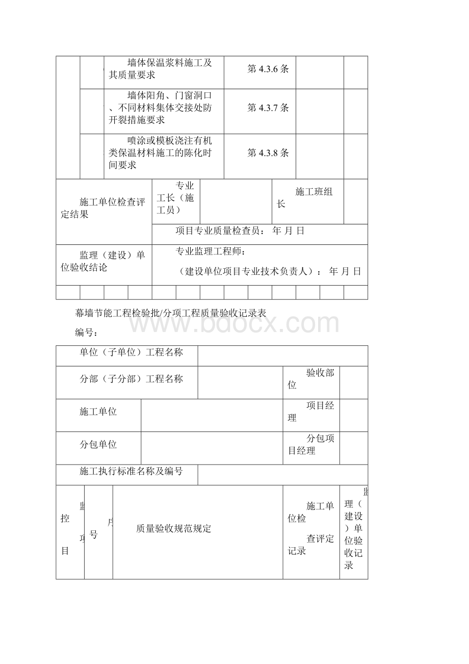 墙体节能工程检验批.docx_第3页