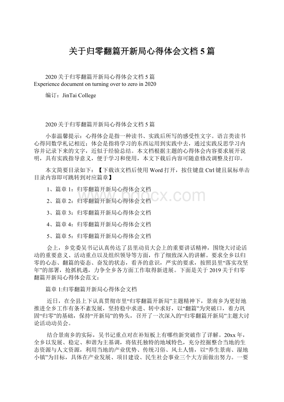 关于归零翻篇开新局心得体会文档5篇.docx_第1页