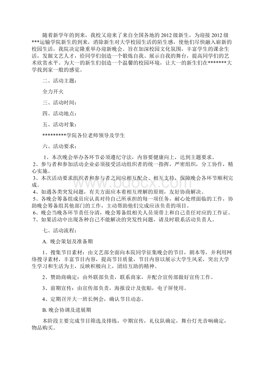 大学迎新策划书Word文件下载.docx_第2页