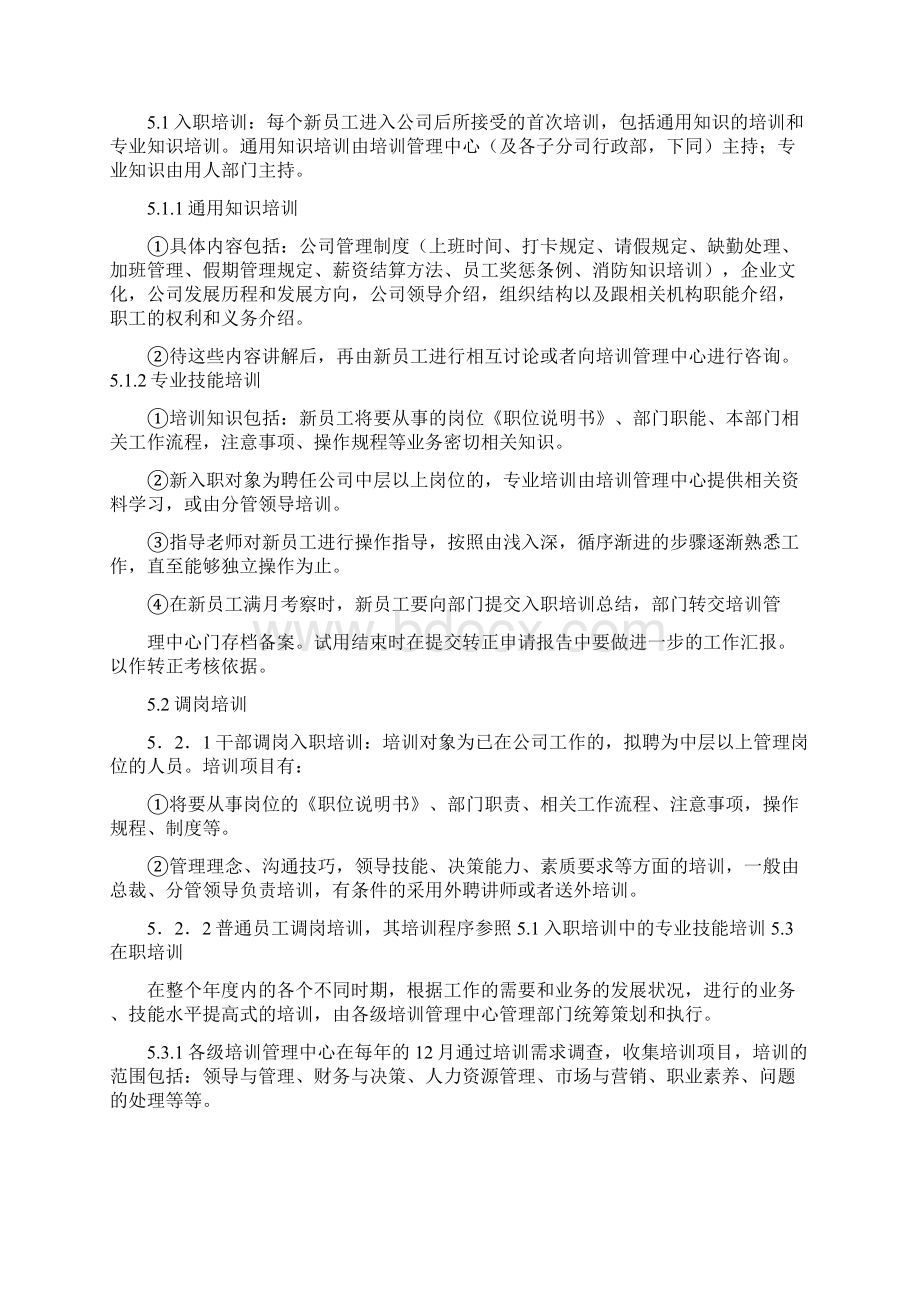 员工培训计划内容文档格式.docx_第2页