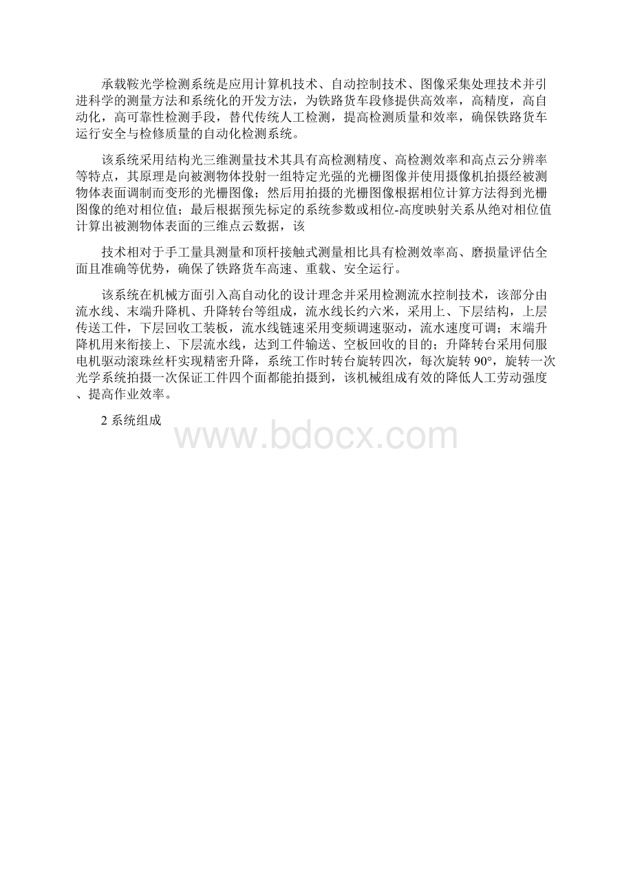 承载鞍检测系统审查材料Word文档下载推荐.docx_第2页