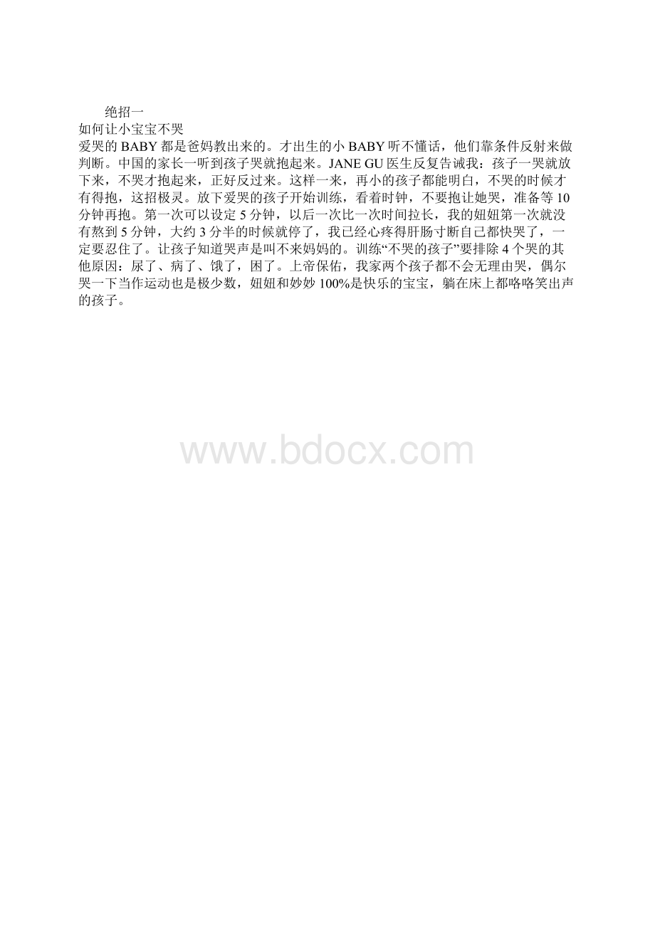 在美国的育儿经验Word文件下载.docx_第2页