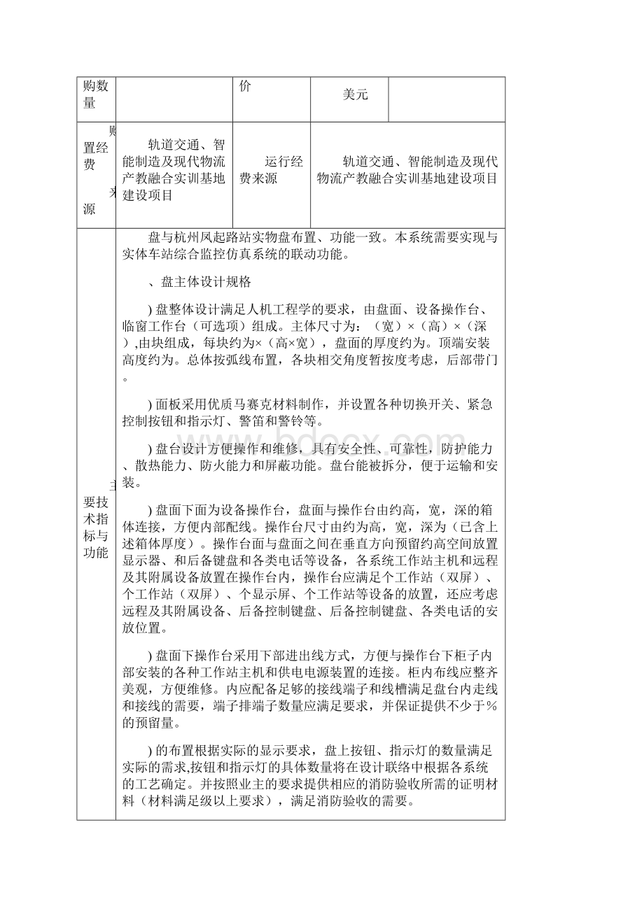 大型仪器设备购置论证报告.docx_第2页