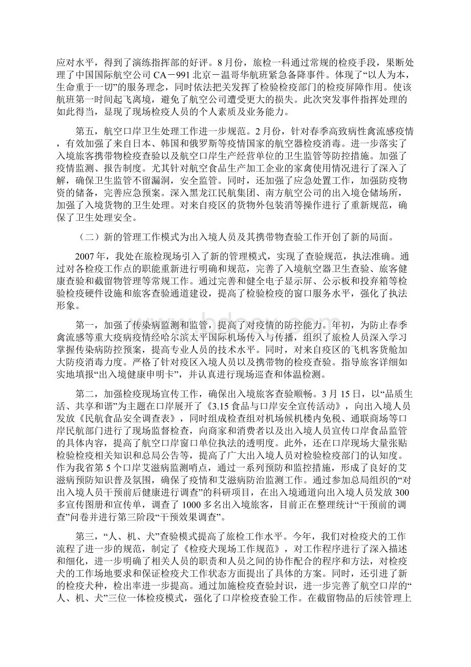 构建和谐工作总结文档格式.docx_第2页