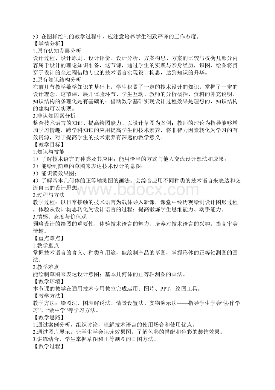 第一节 设计表现图教学设计.docx_第2页