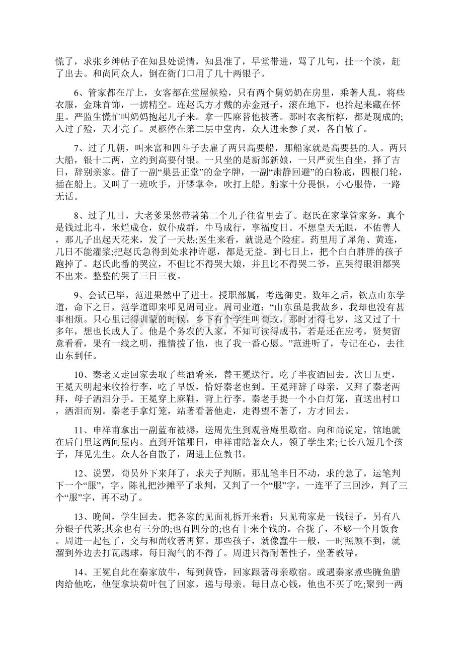 儒林外史读书笔记摘抄好词好句及感悟赏析3篇.docx_第3页