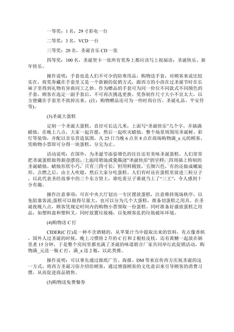 商店圣诞节主题活动方案Word文档下载推荐.docx_第2页