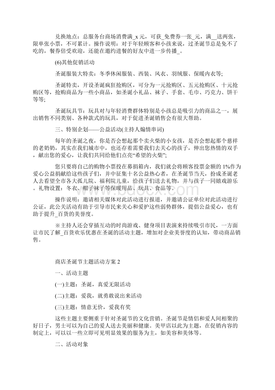 商店圣诞节主题活动方案Word文档下载推荐.docx_第3页