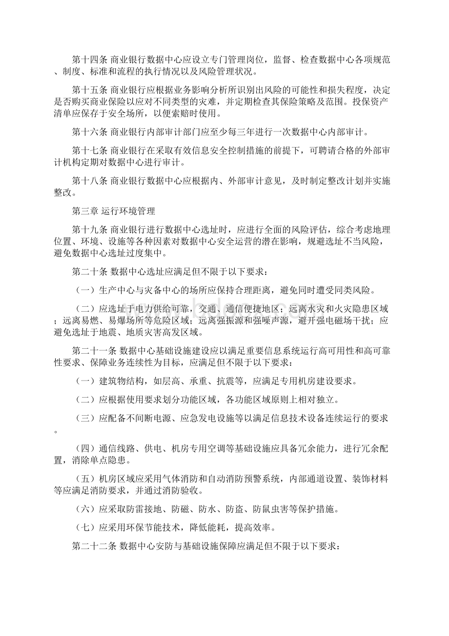 商业银行数据中心监管指引.docx_第3页