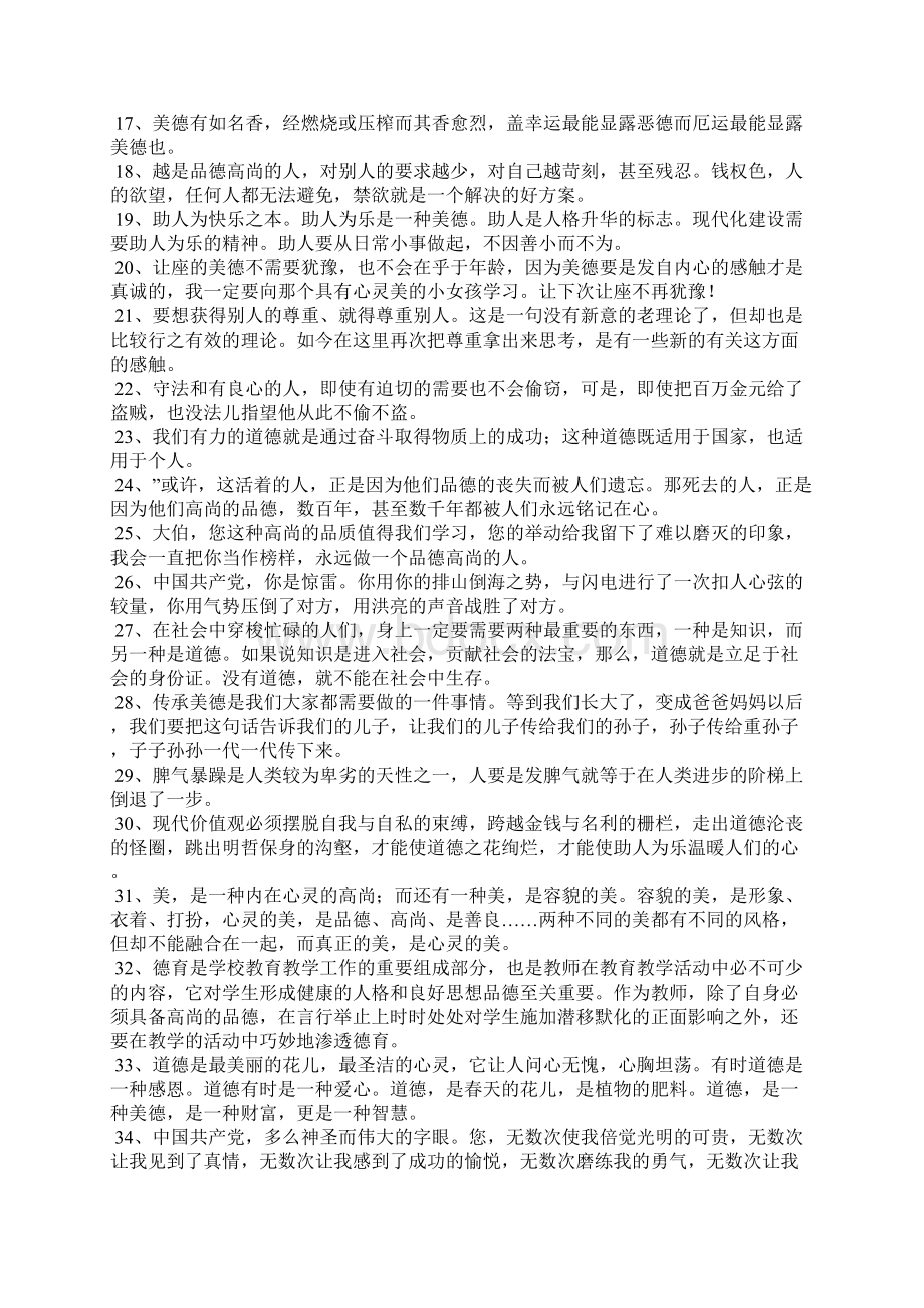 形容品德高尚的句子.docx_第2页