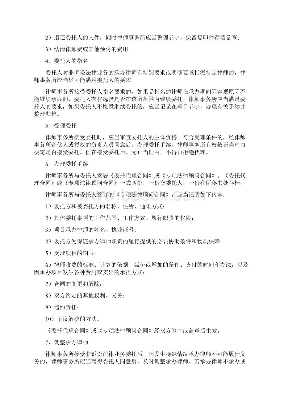 非诉讼法律业务操作规程参照模板Word文件下载.docx_第3页