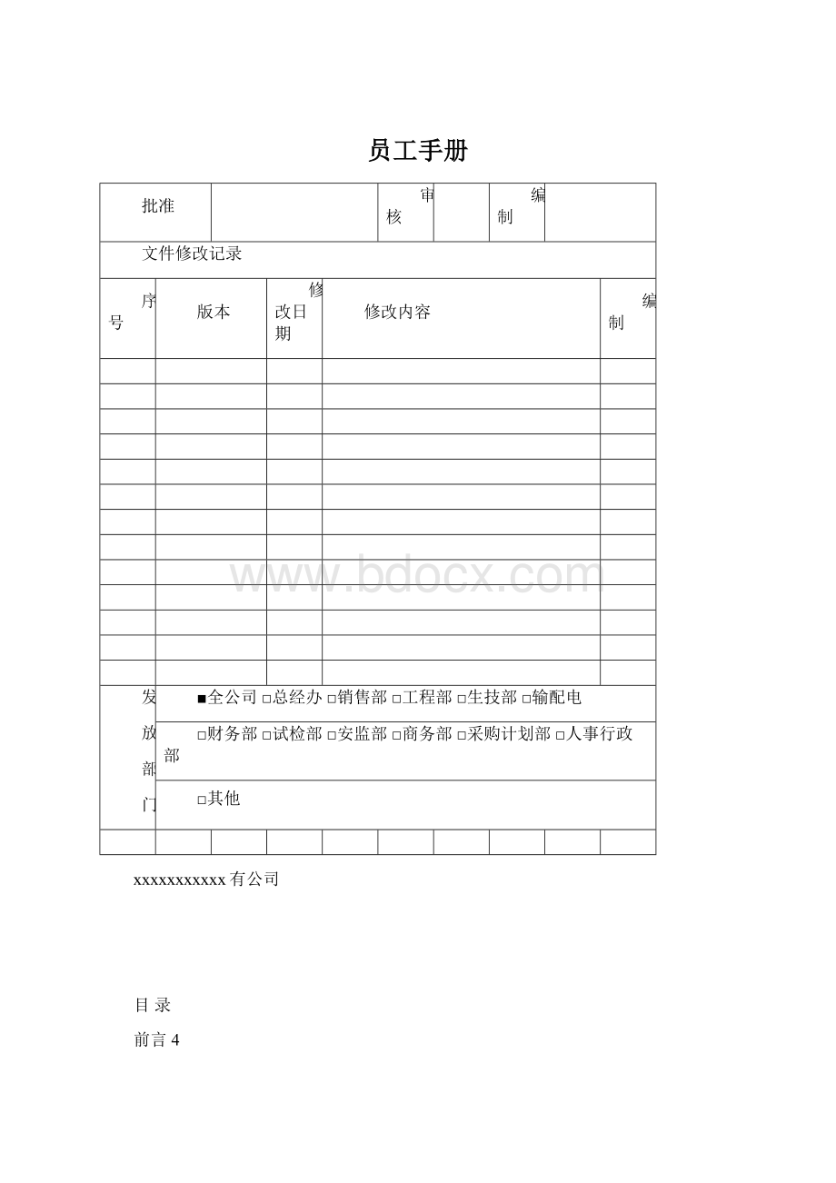 员工手册Word下载.docx_第1页