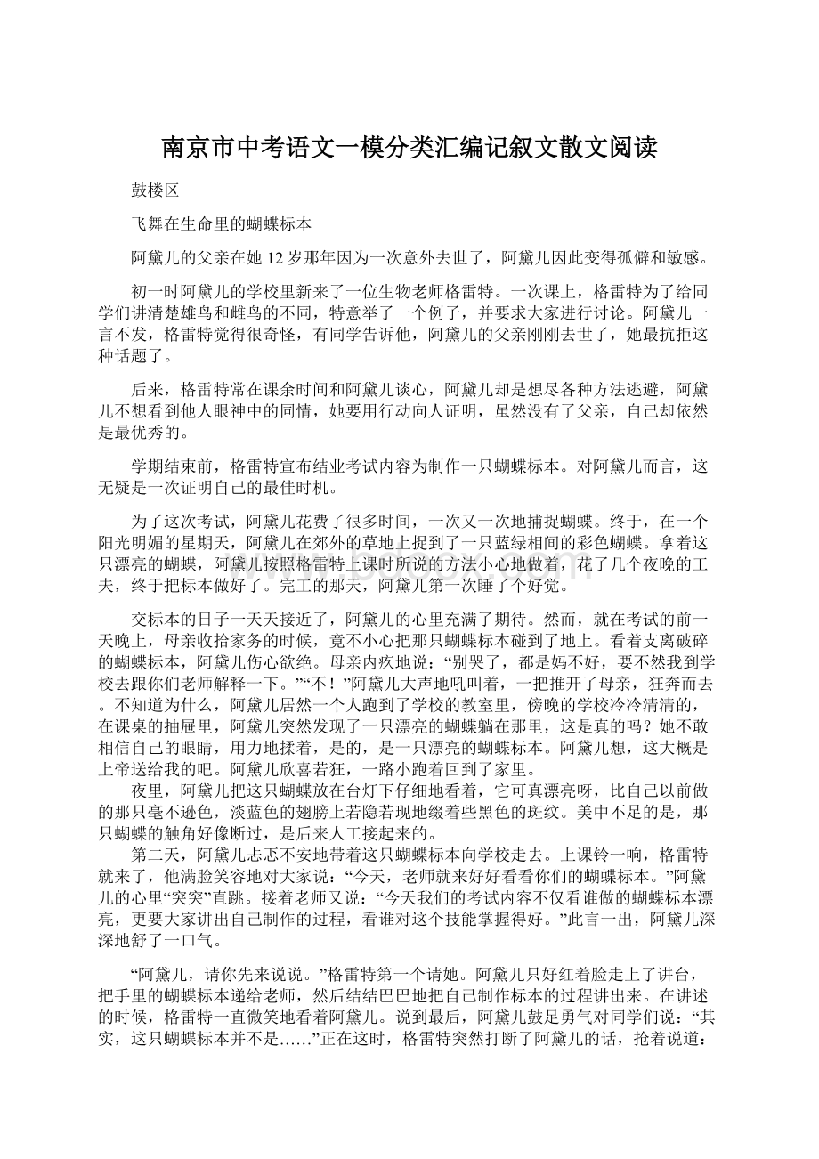 南京市中考语文一模分类汇编记叙文散文阅读Word格式.docx