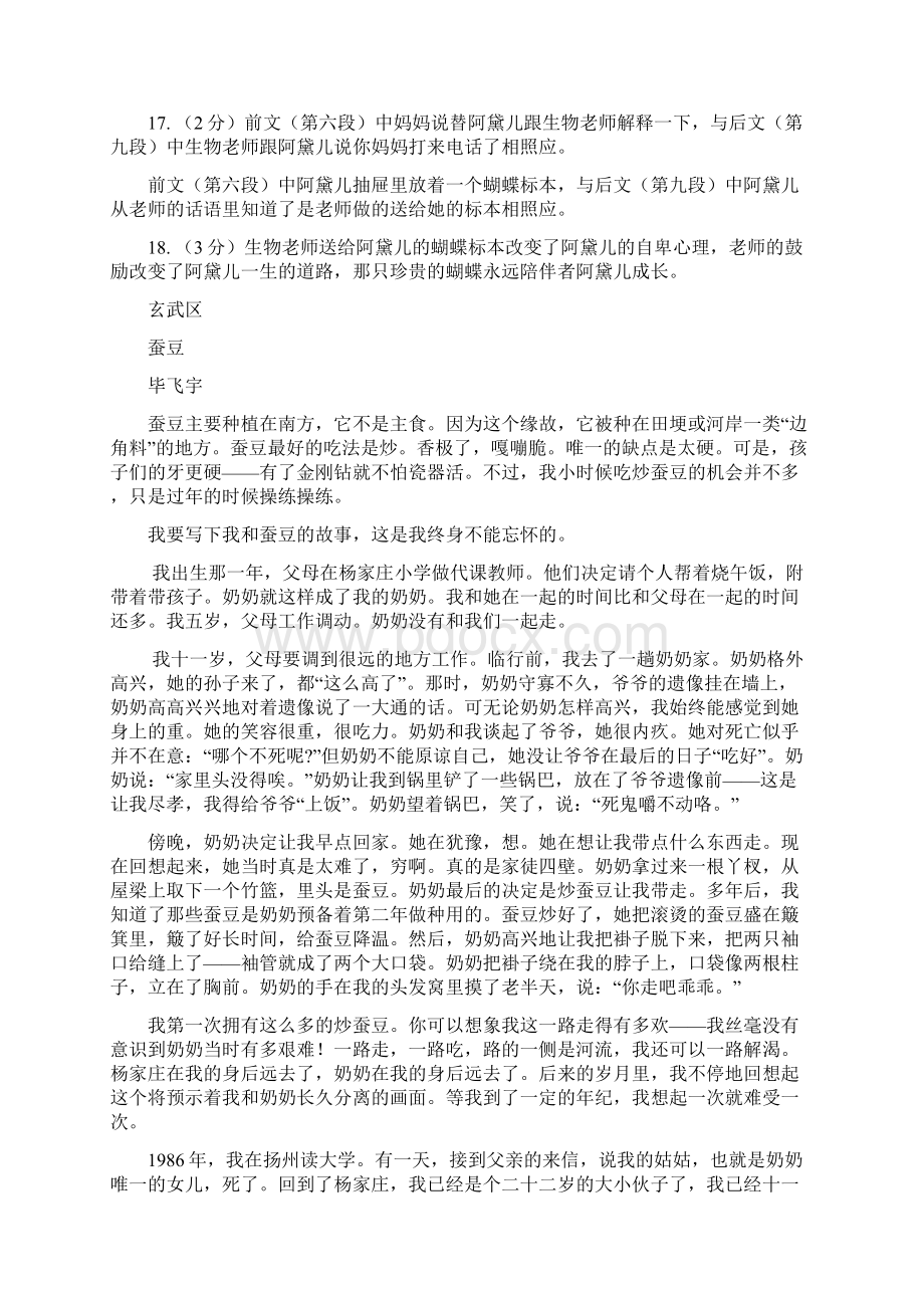 南京市中考语文一模分类汇编记叙文散文阅读.docx_第3页