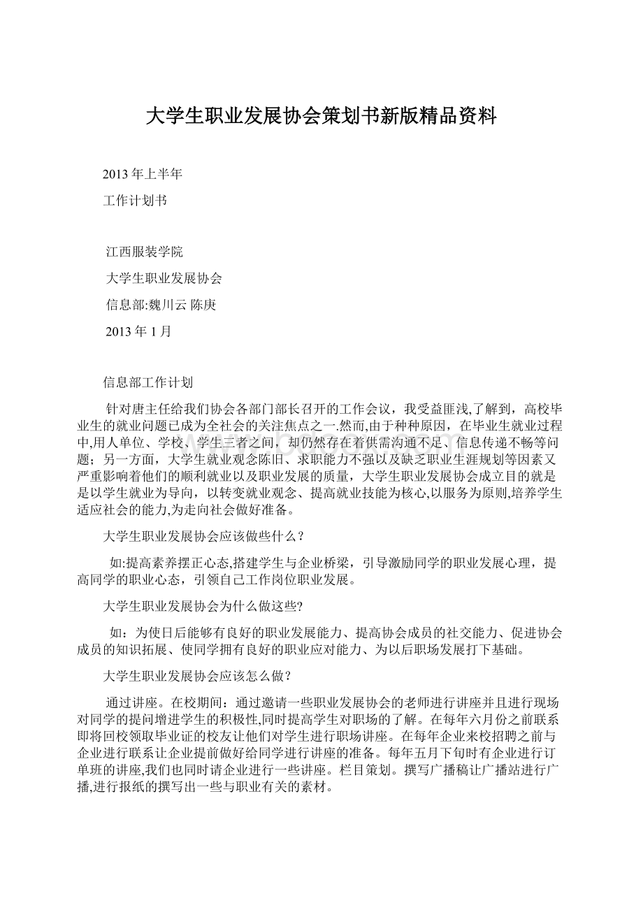 大学生职业发展协会策划书新版精品资料.docx_第1页