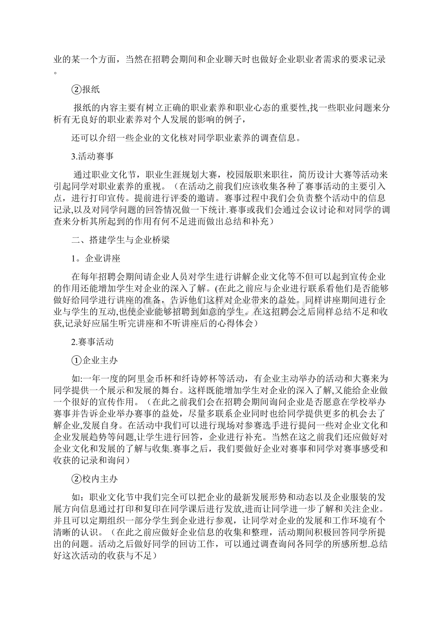 大学生职业发展协会策划书新版精品资料.docx_第3页