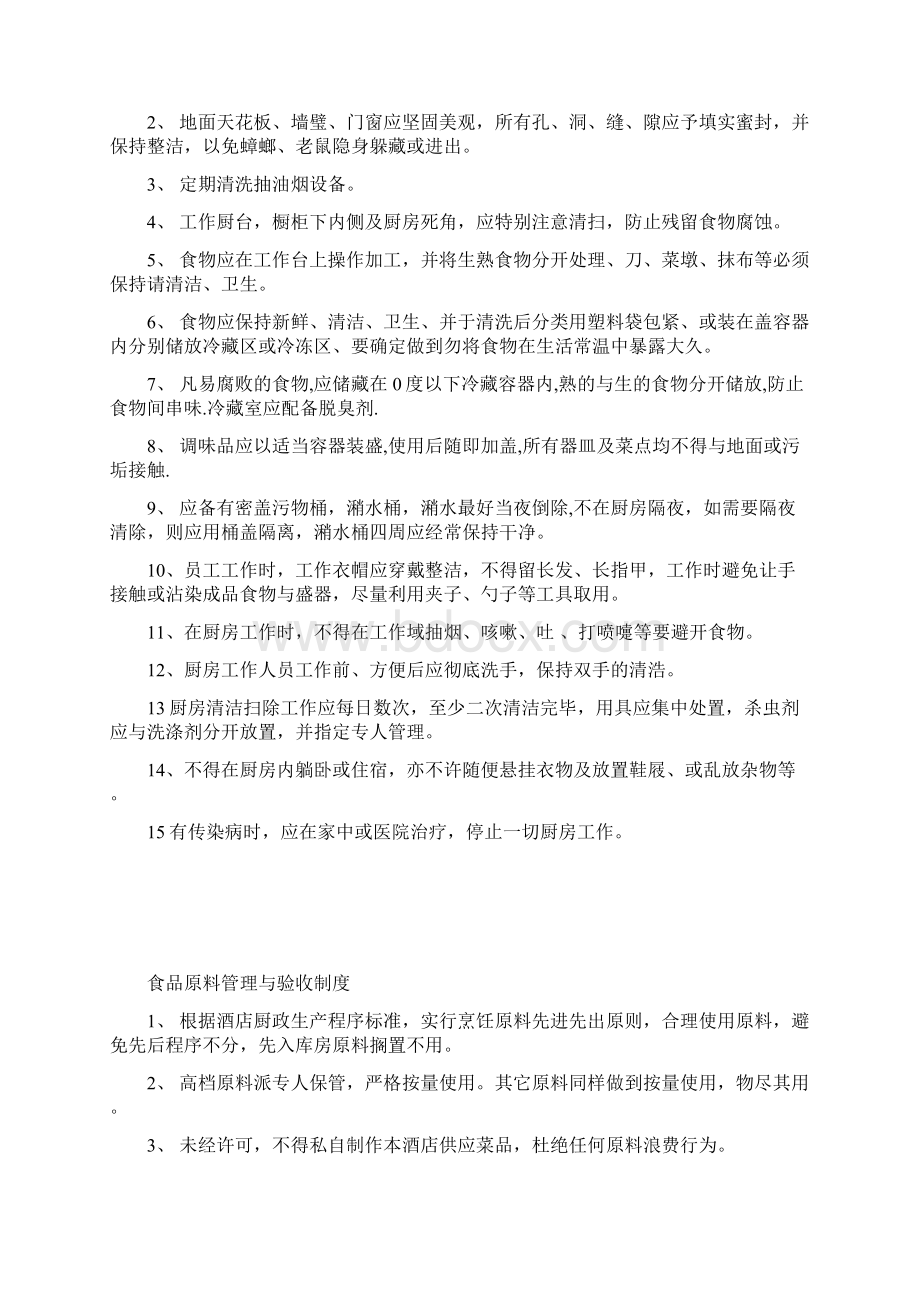 一套完整的厨房管理制度汇编.docx_第2页