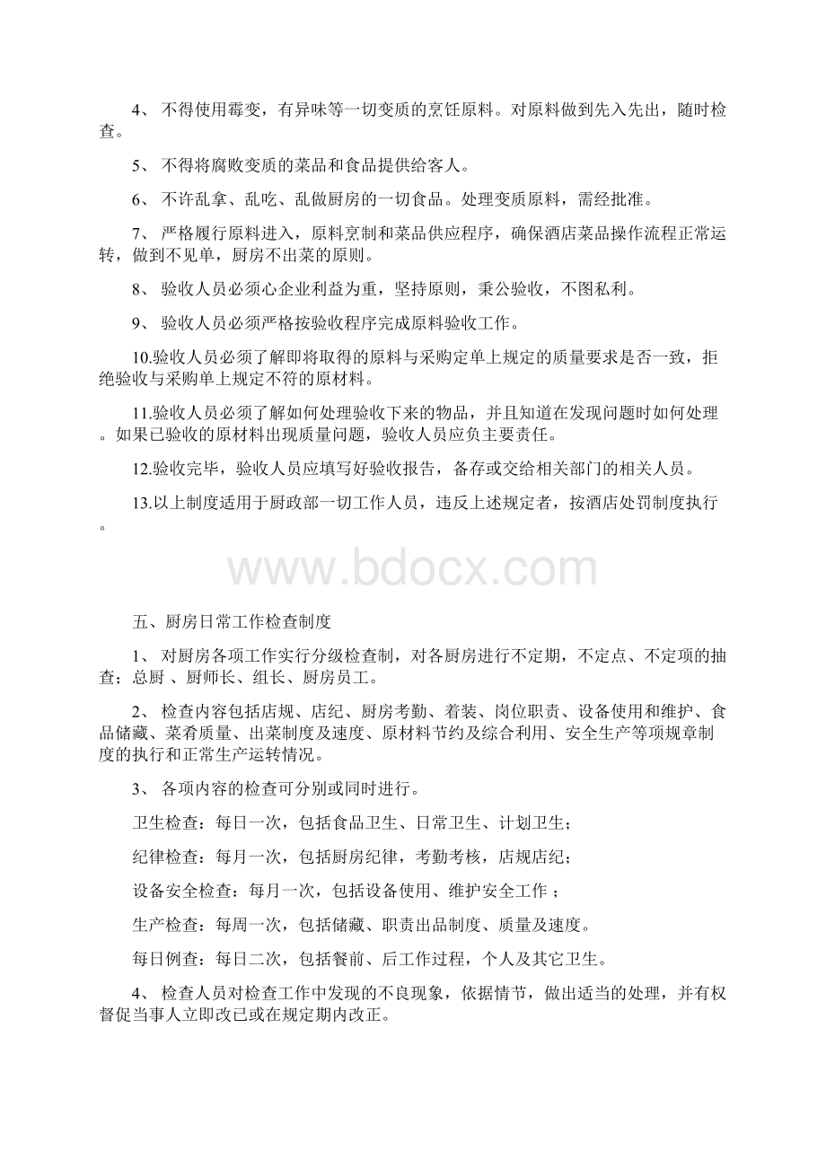 一套完整的厨房管理制度汇编.docx_第3页