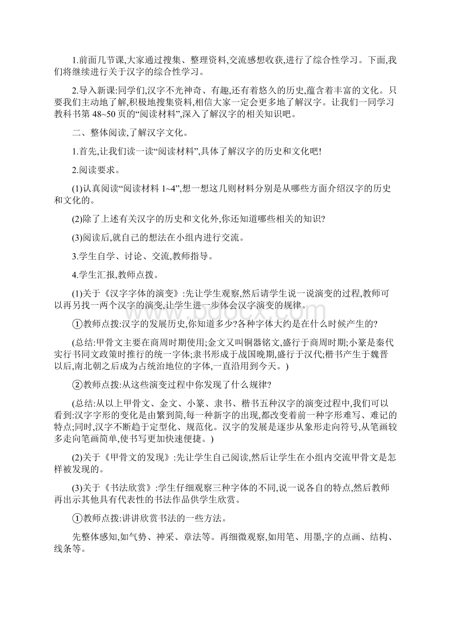 我爱你汉字部编版语文五年级下册教案教学设计教学反思.docx_第3页