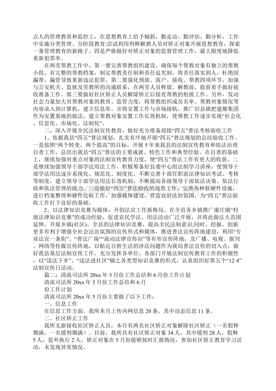 司法所工作计划表Word文档下载推荐.docx_第2页