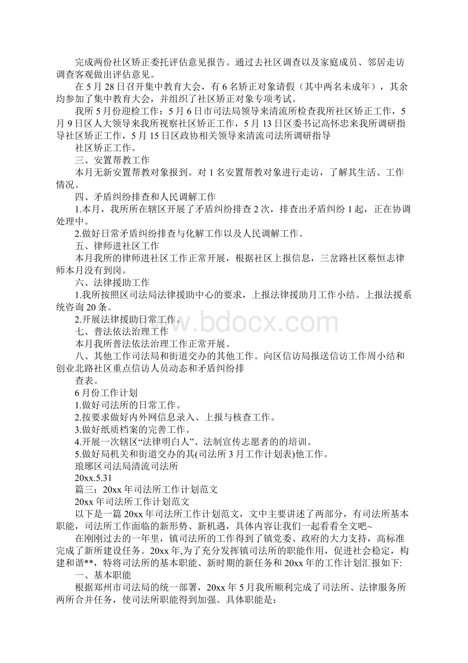 司法所工作计划表Word文档下载推荐.docx_第3页