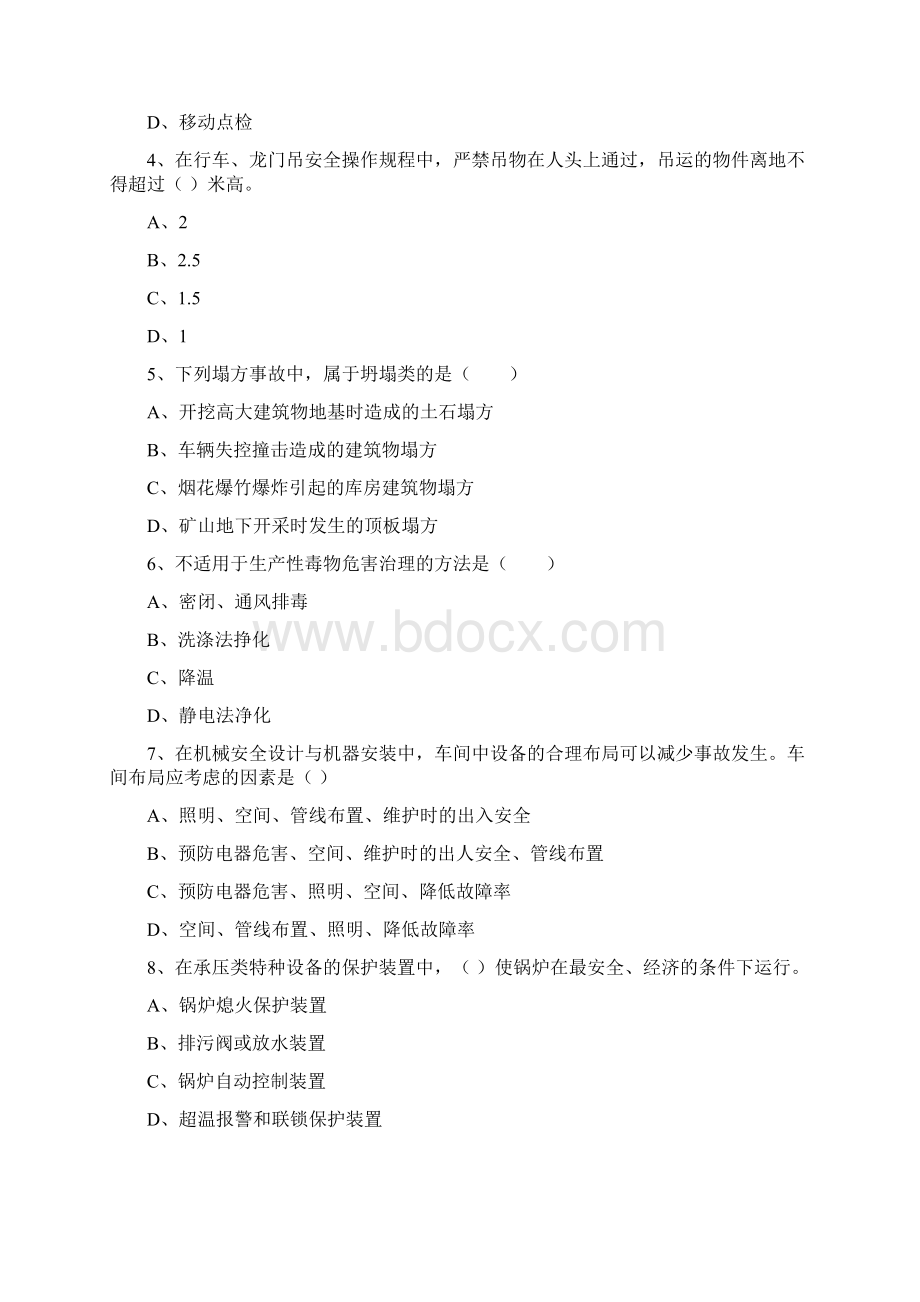 安全工程师《安全生产技术》能力测试试题D卷 附答案.docx_第2页