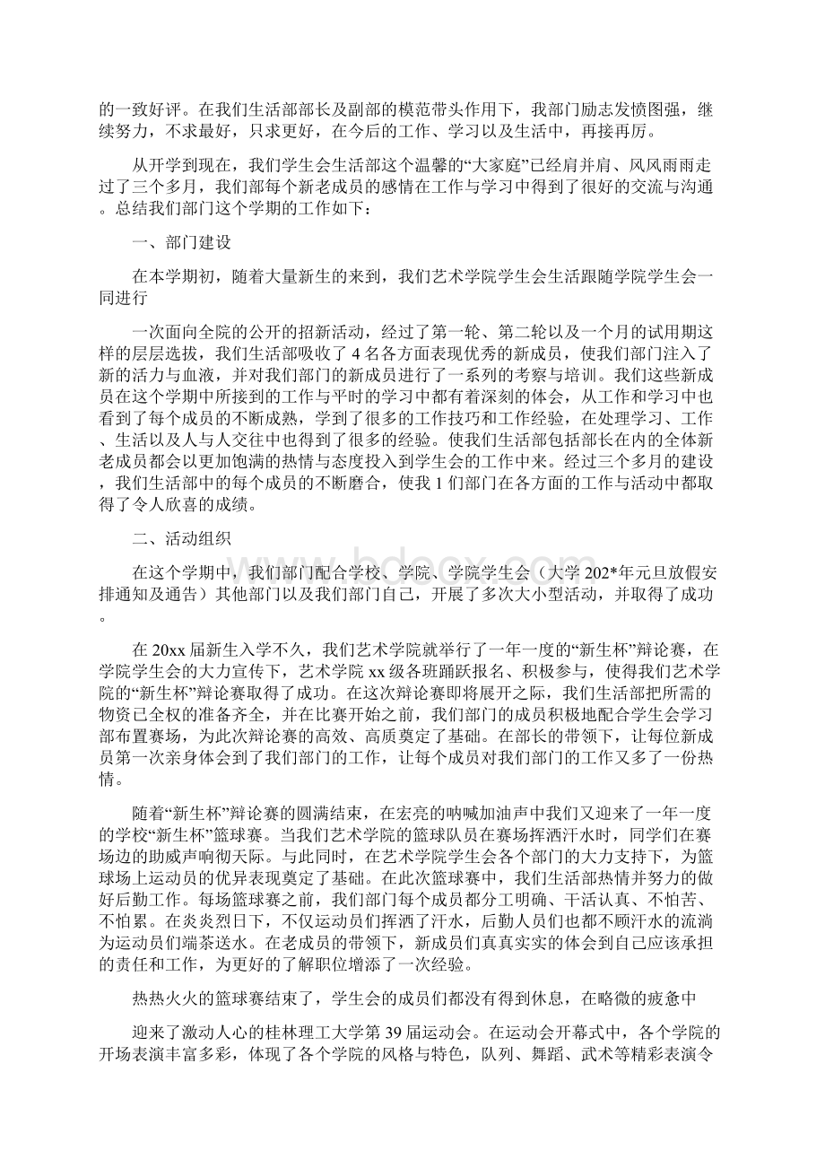 生活部工作计划及安排.docx_第2页