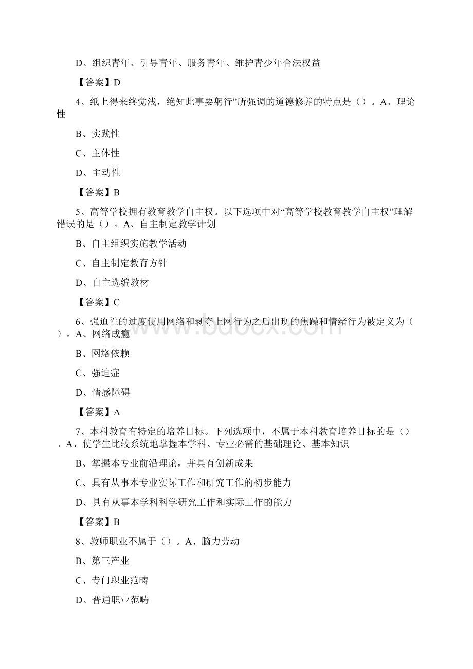 西安航空学院教师招聘考试试题及答案文档格式.docx_第2页