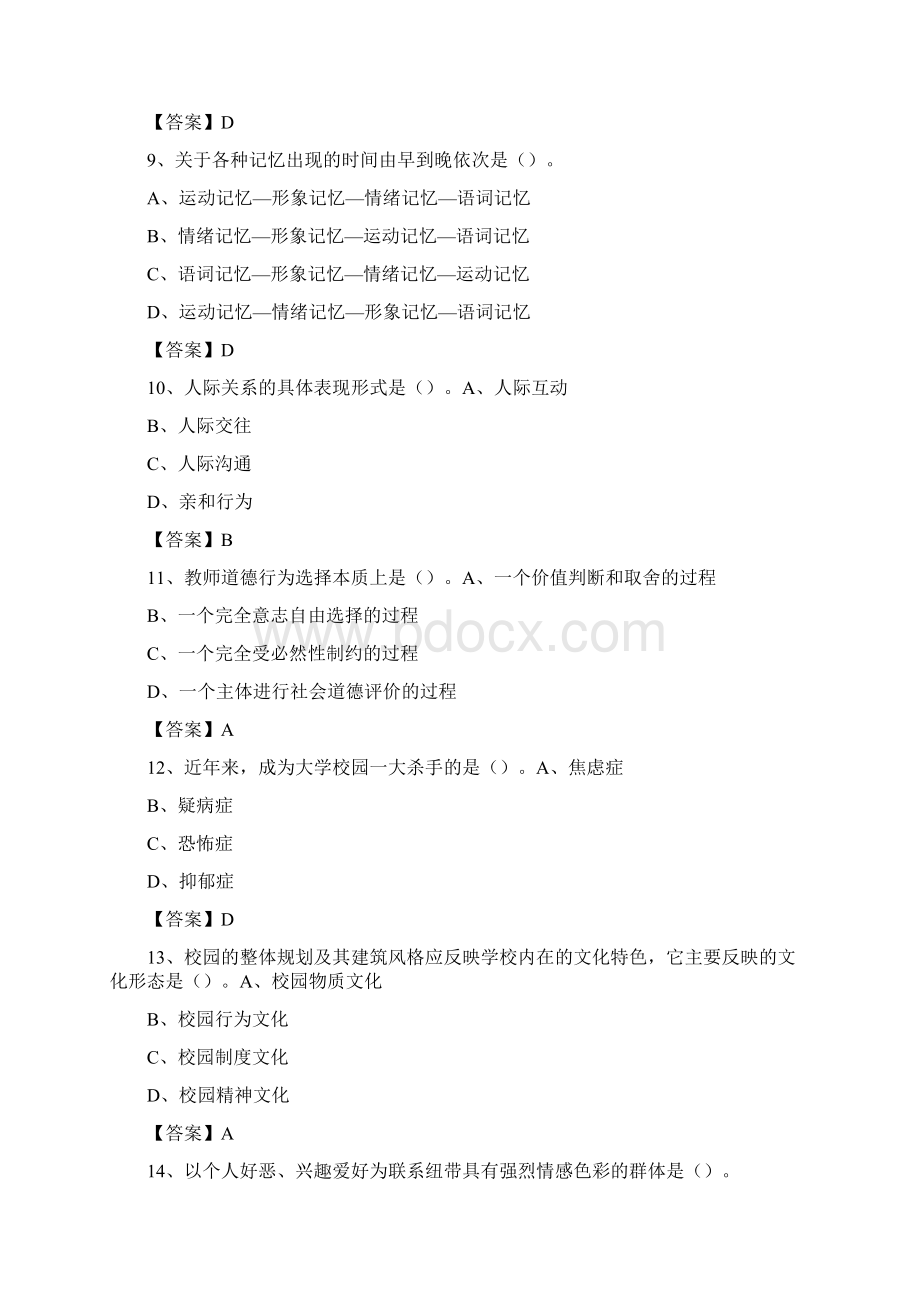 西安航空学院教师招聘考试试题及答案.docx_第3页