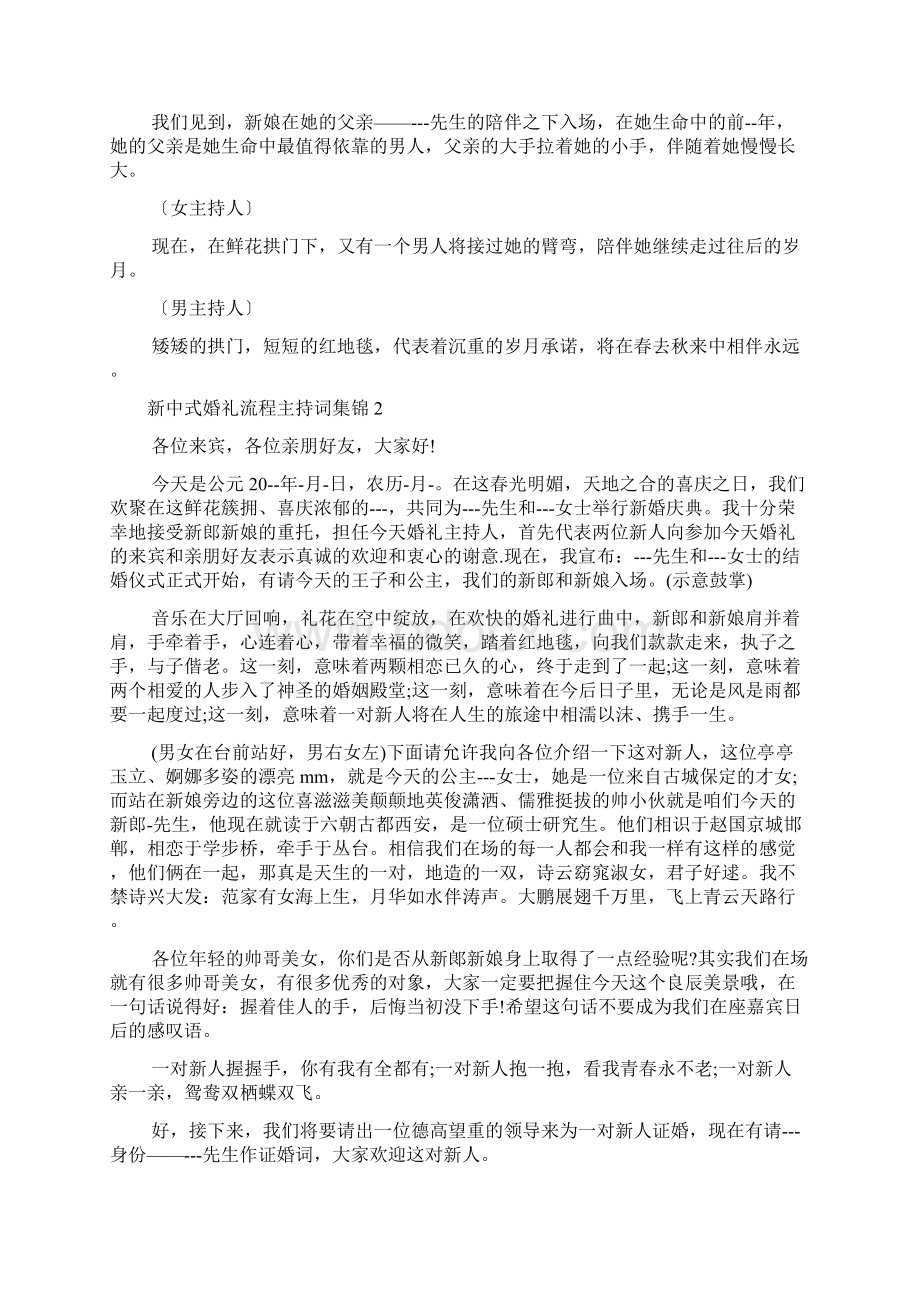 新中式婚礼流程主持词五篇.docx_第3页