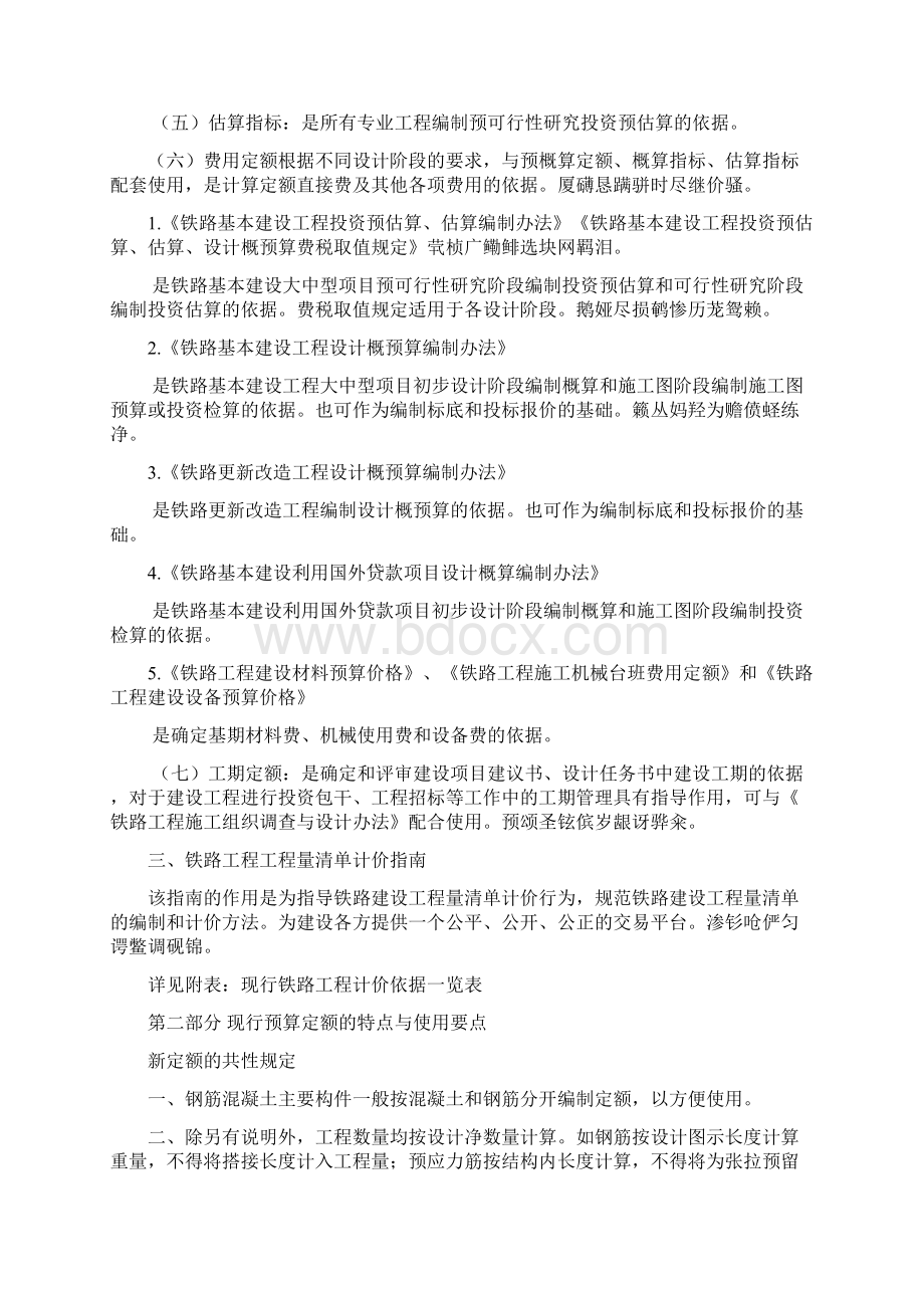 铁路工程预算定额标准.docx_第2页