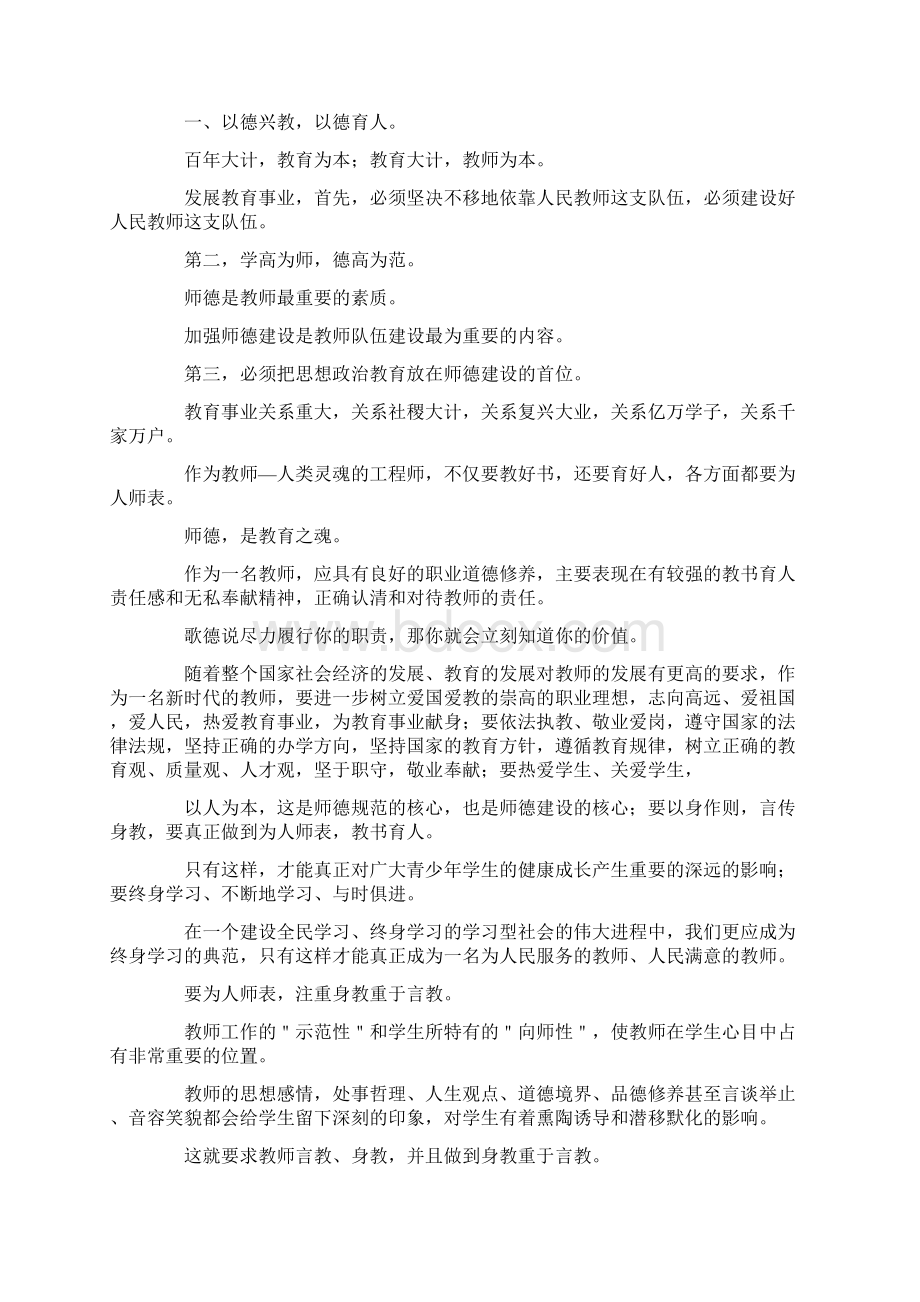 最新教师作风建设心得体会精编范例四篇 精品.docx_第3页