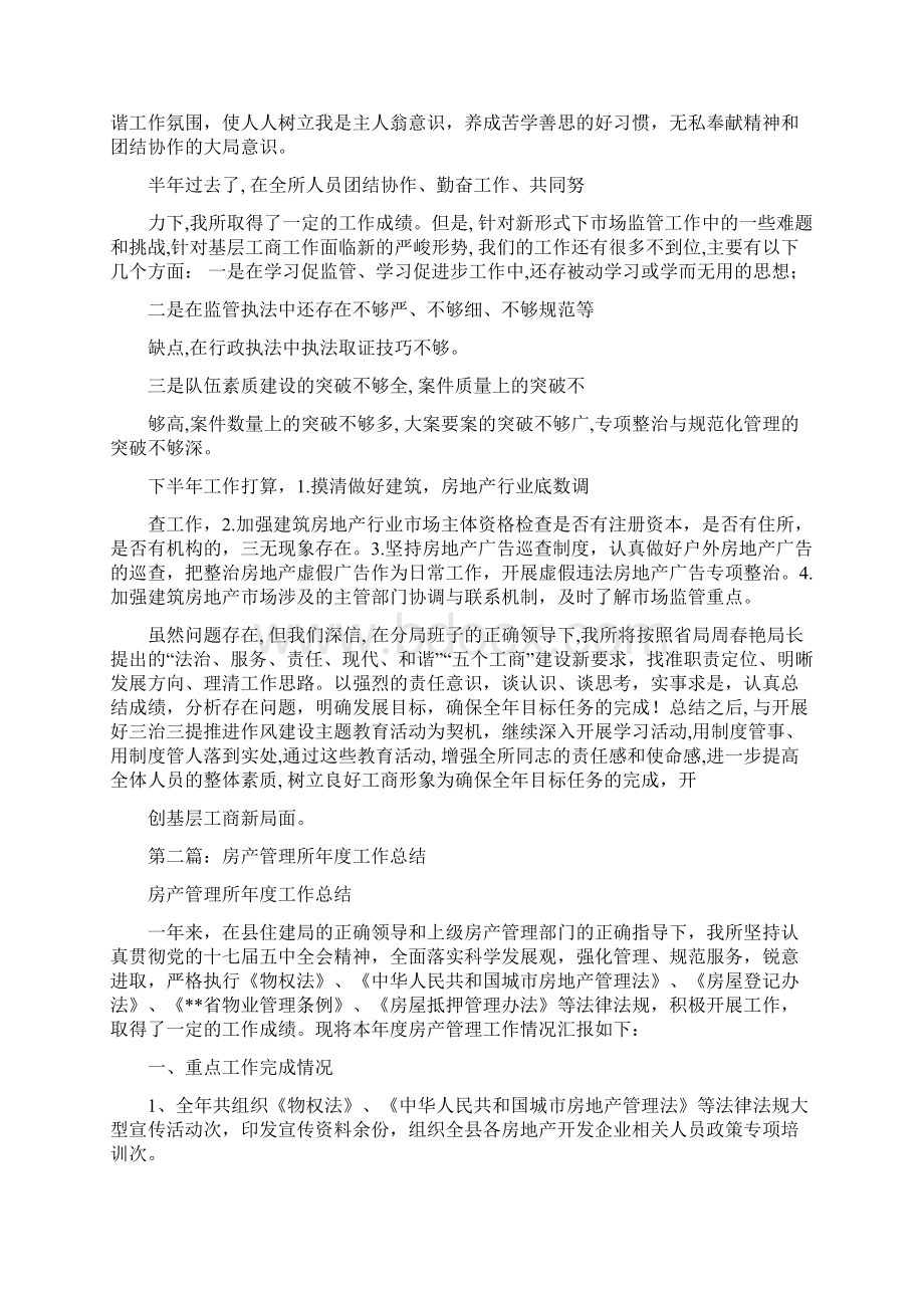 乡镇建筑管理所年终工作总结.docx_第2页