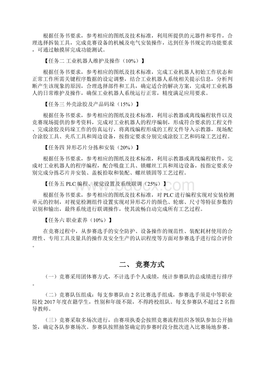 青岛市机器人技术应用比赛规程Word格式文档下载.docx_第2页