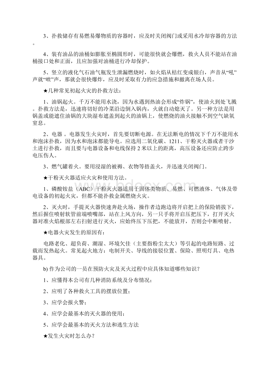 消防演练参考资料.docx_第2页