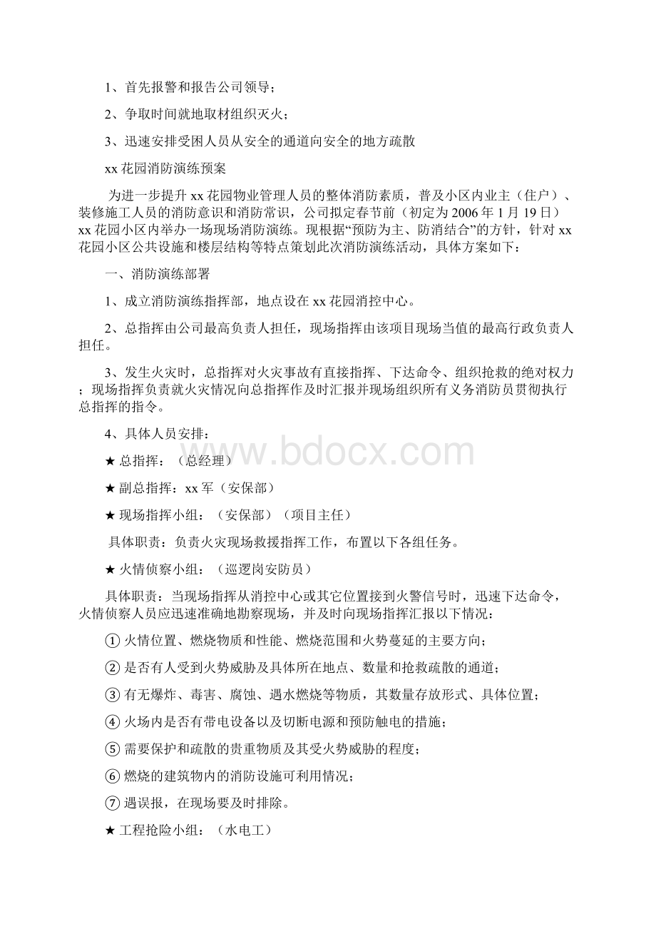 消防演练参考资料.docx_第3页