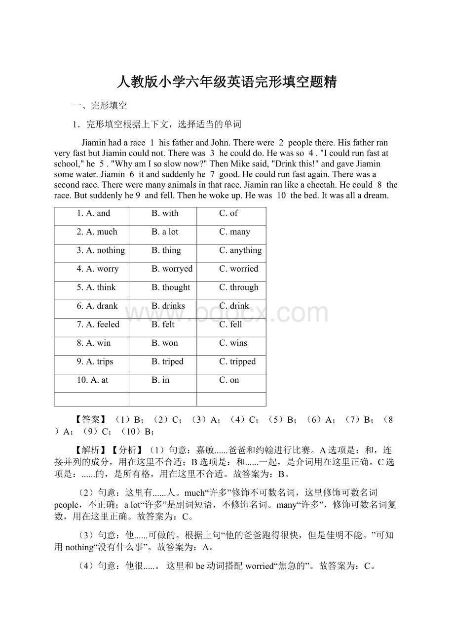 人教版小学六年级英语完形填空题精Word格式文档下载.docx_第1页