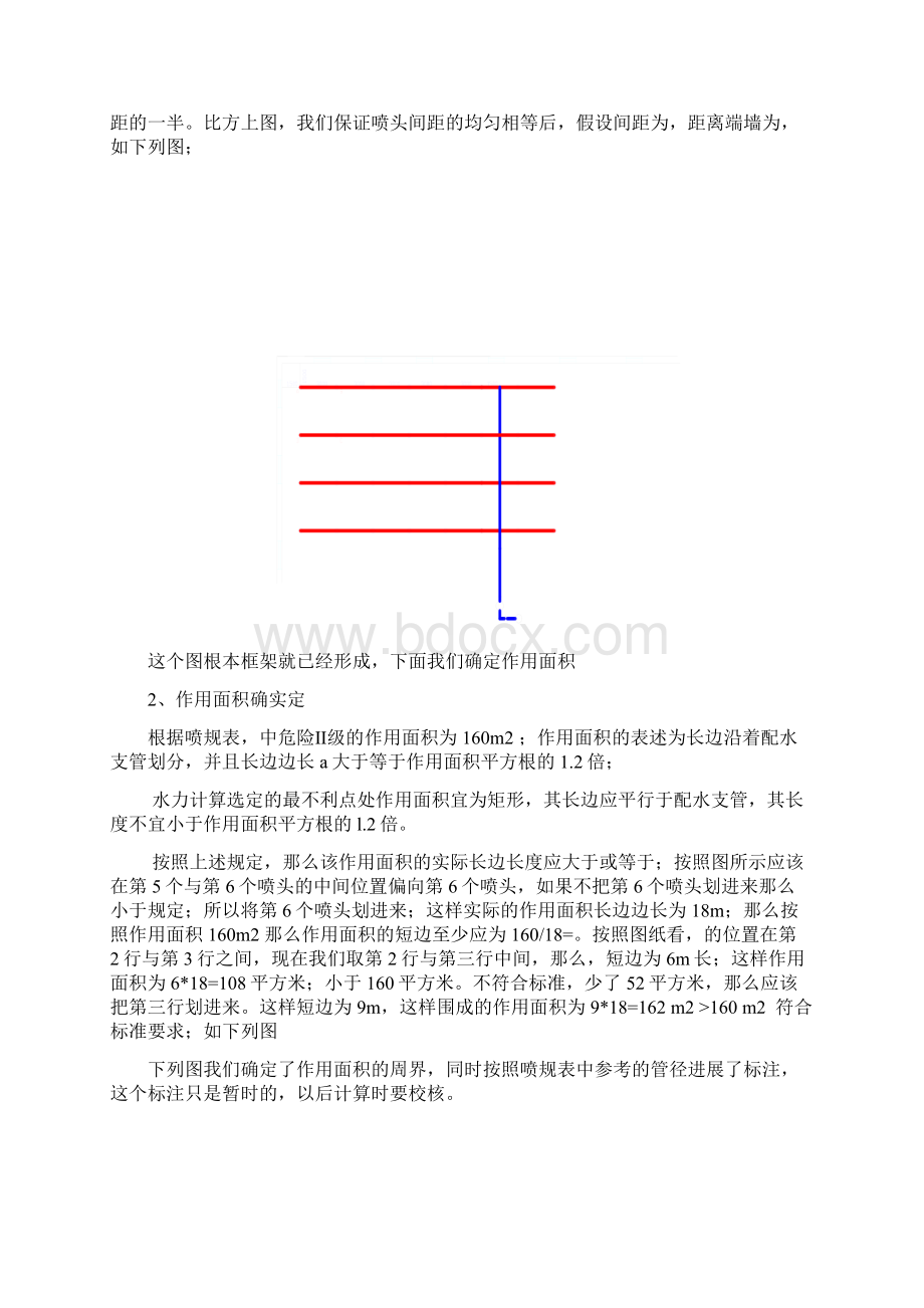 喷淋水力计算.docx_第3页